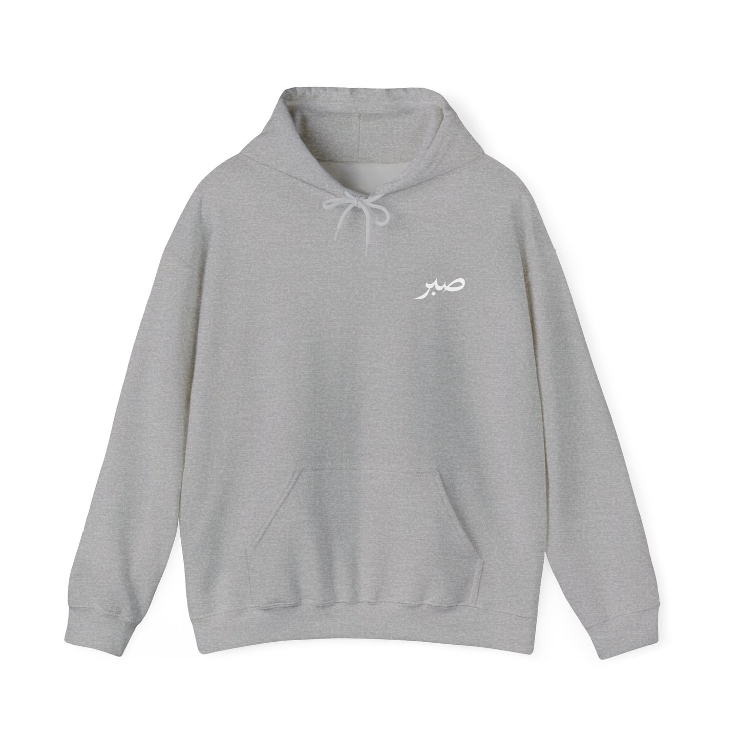 Arabic 'Sabr' Minimalist Hoodie — Patience Script Hooded Sweatshirt