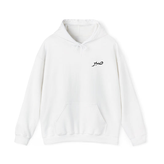Arabic 'Sabr' Minimalist Hoodie — Patience Script Hooded Sweatshirt