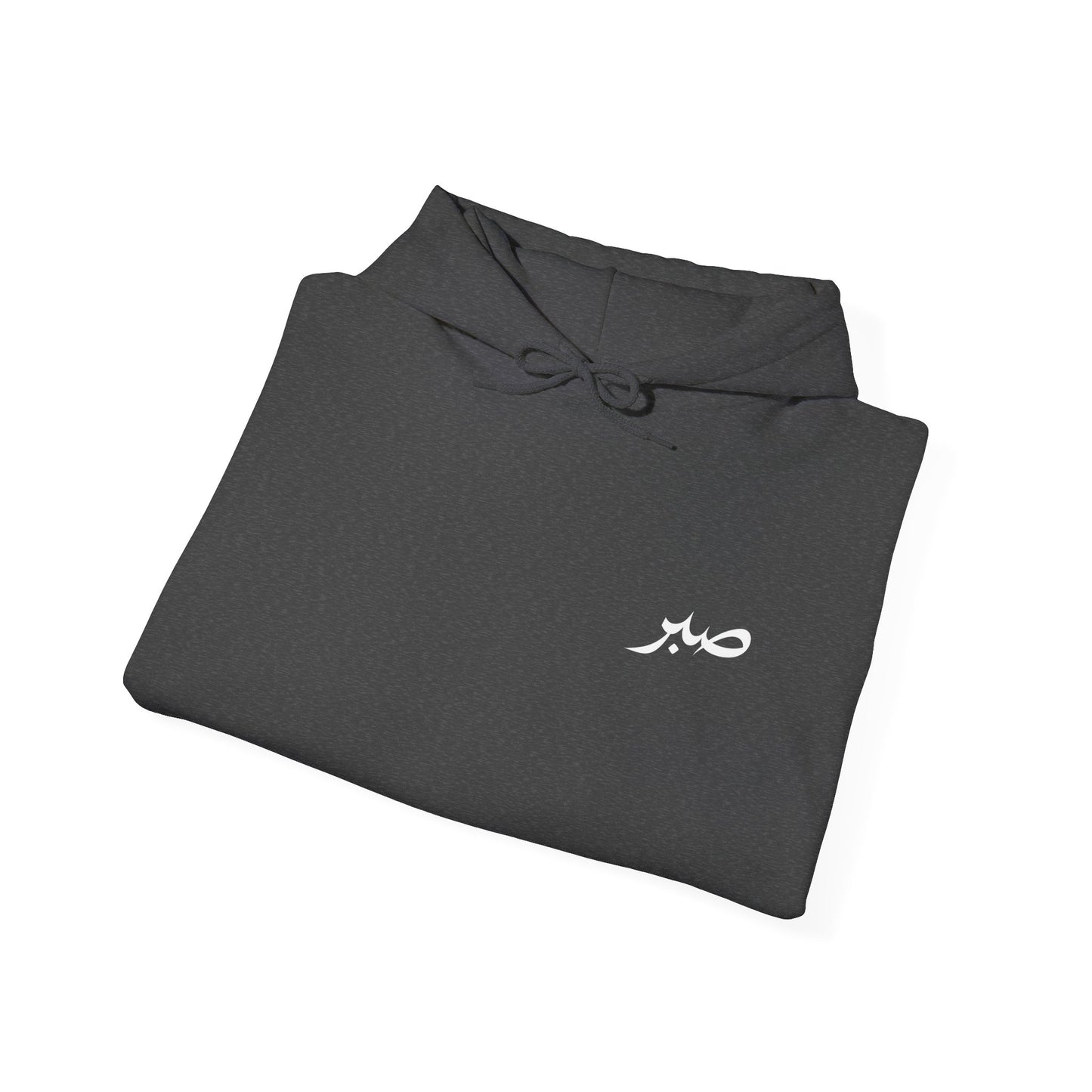 Arabic 'Sabr' Minimalist Hoodie — Patience Script Hooded Sweatshirt