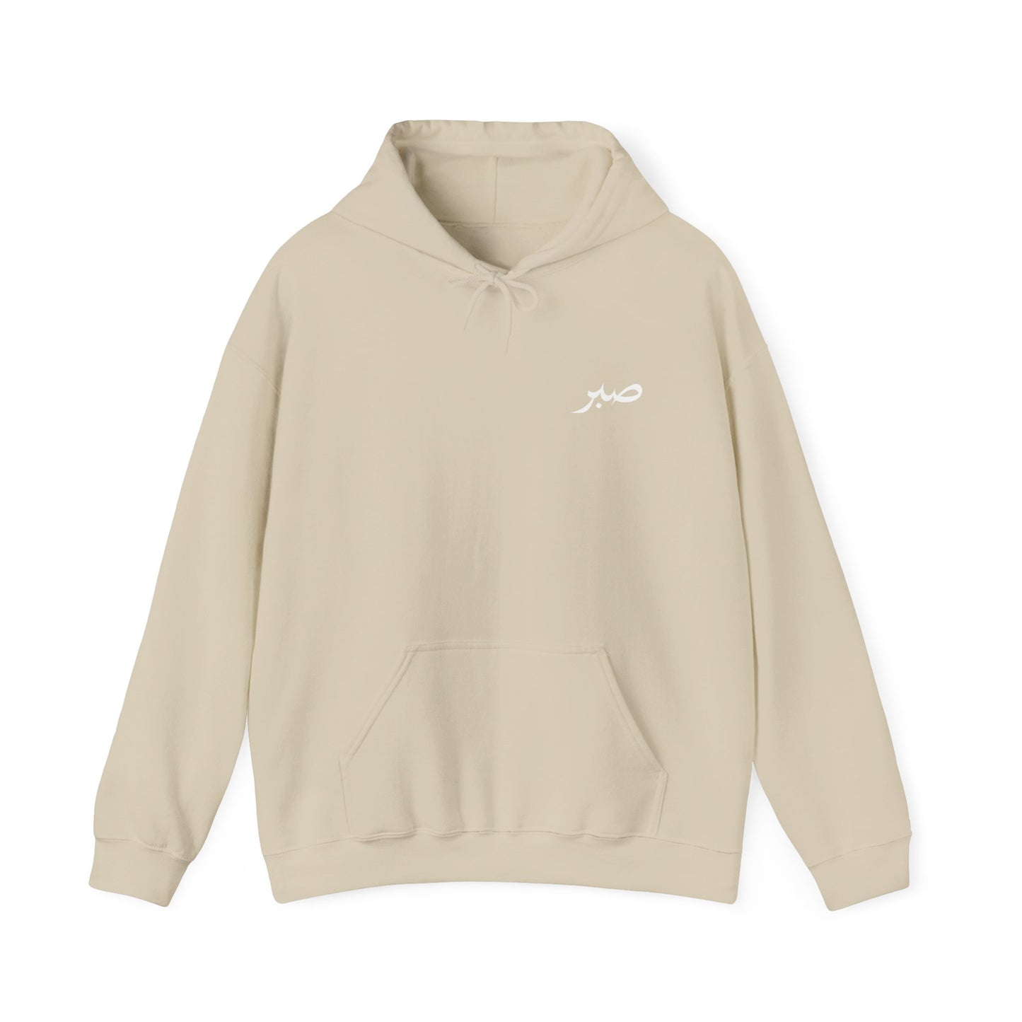 Arabic 'Sabr' Minimalist Hoodie — Patience Script Hooded Sweatshirt