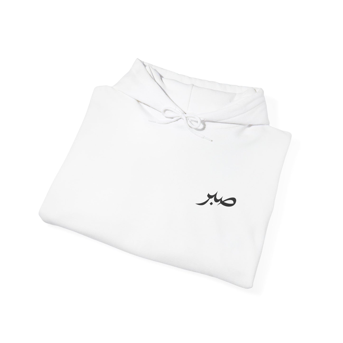 Arabic 'Sabr' Minimalist Hoodie — Patience Script Hooded Sweatshirt